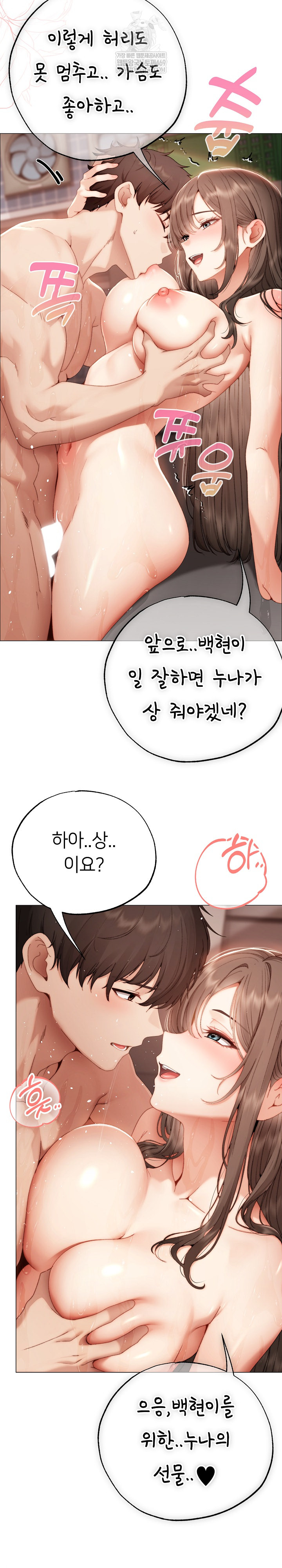 Little Stalker Raw Chapter 28 - Page 12