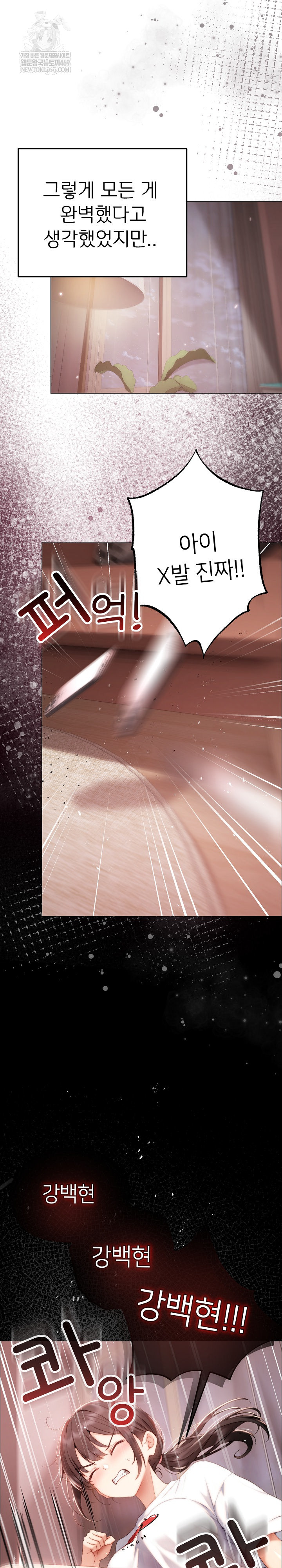 Little Stalker Raw Chapter 28 - Page 24