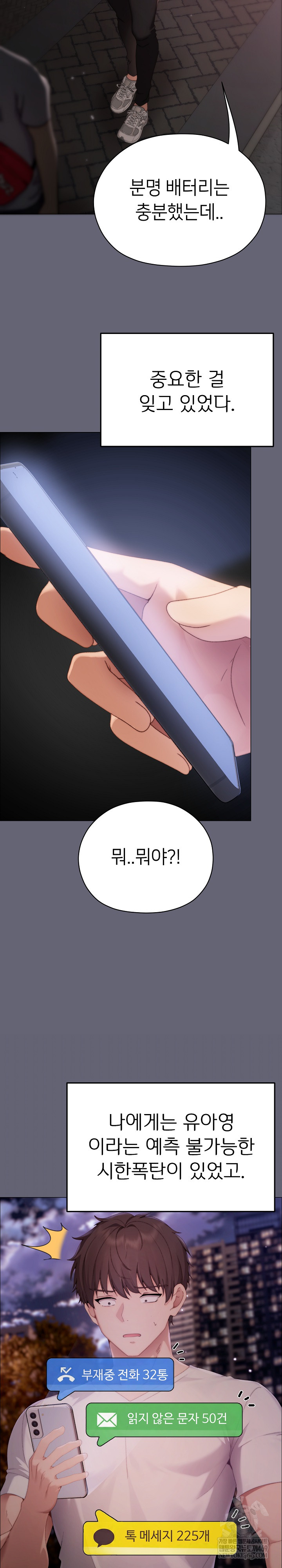 Little Stalker Raw Chapter 28 - Page 30