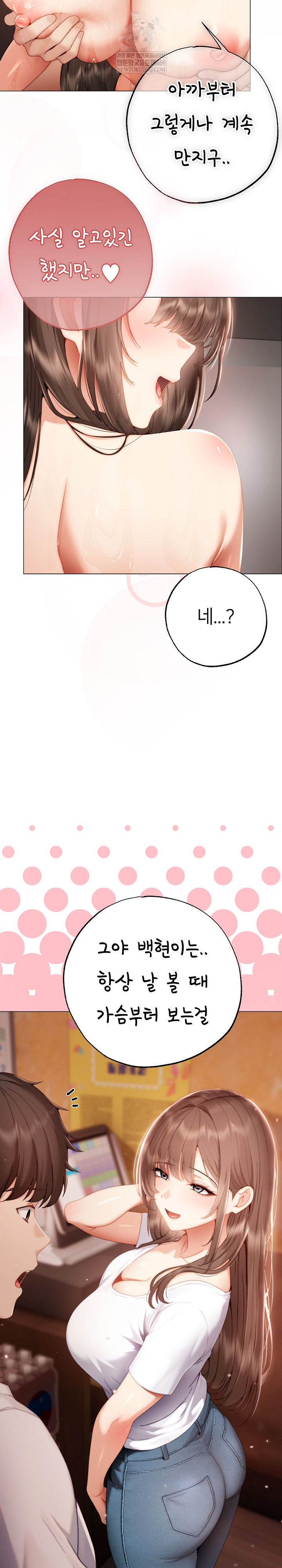 Little Stalker Raw Chapter 28 - Page 8