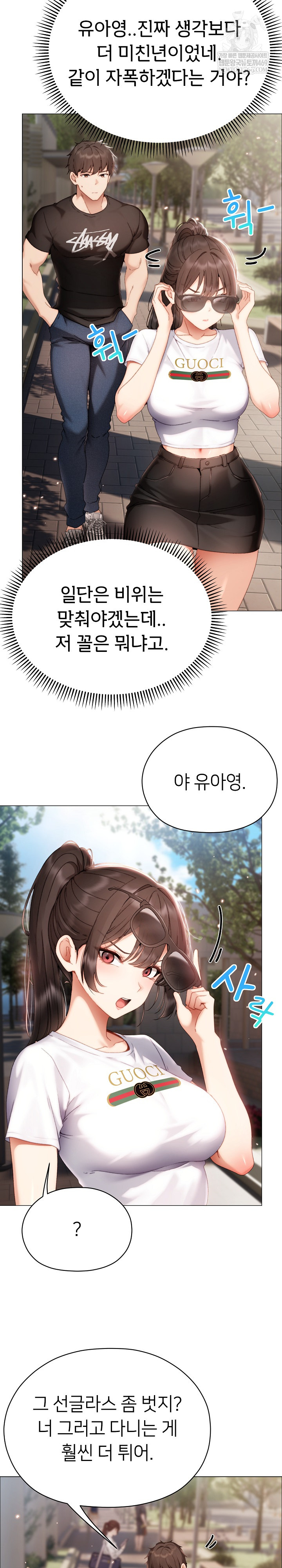 Little Stalker Raw Chapter 29 - Page 10