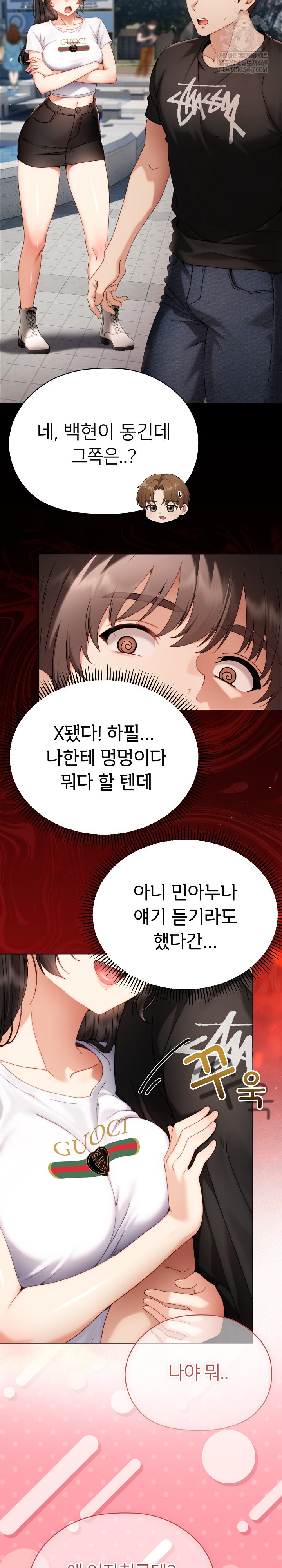 Little Stalker Raw Chapter 29 - Page 19