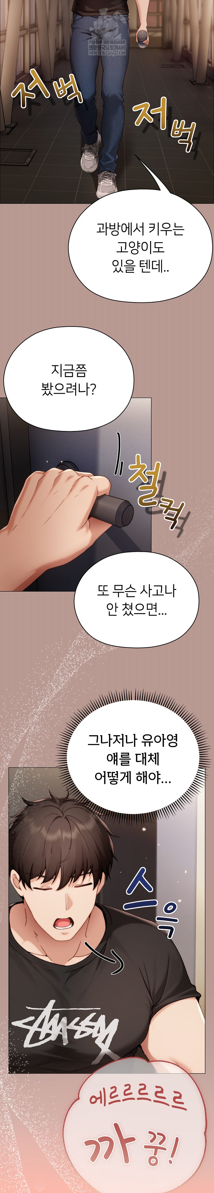 Little Stalker Raw Chapter 29 - Page 27