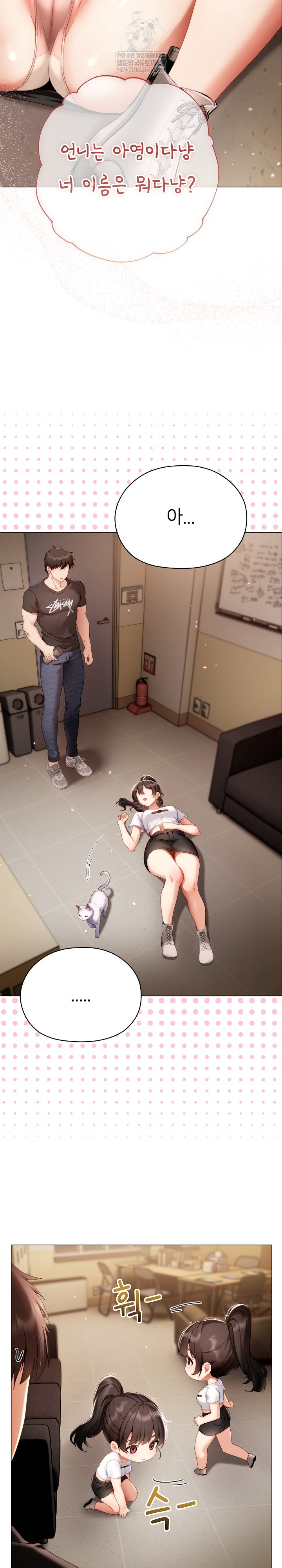 Little Stalker Raw Chapter 29 - Page 29