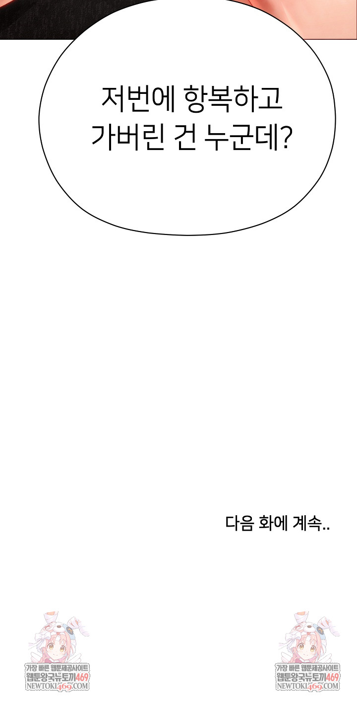 Little Stalker Raw Chapter 29 - Page 35