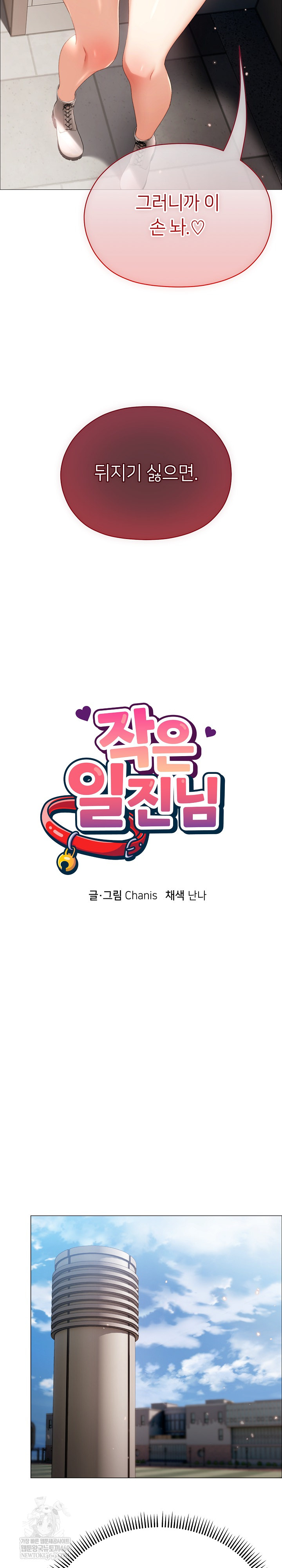 Little Stalker Raw Chapter 29 - Page 9