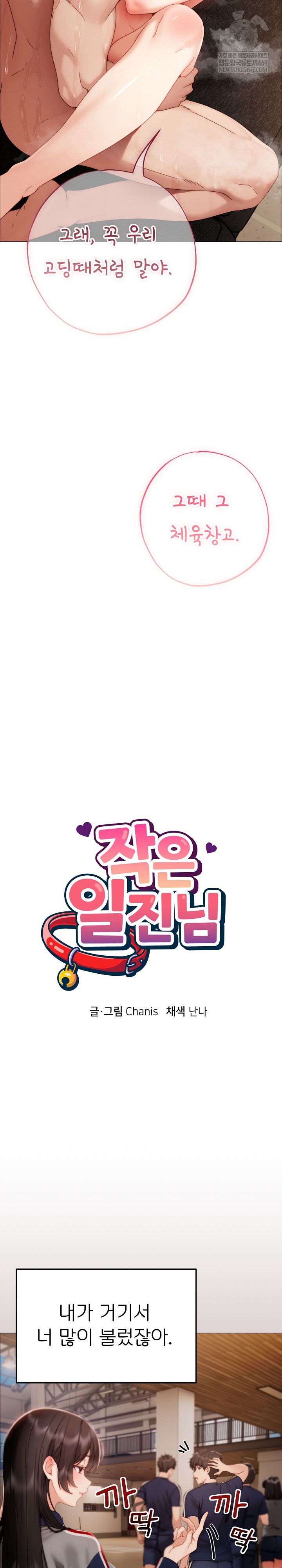 Little Stalker Raw Chapter 31 - Page 17