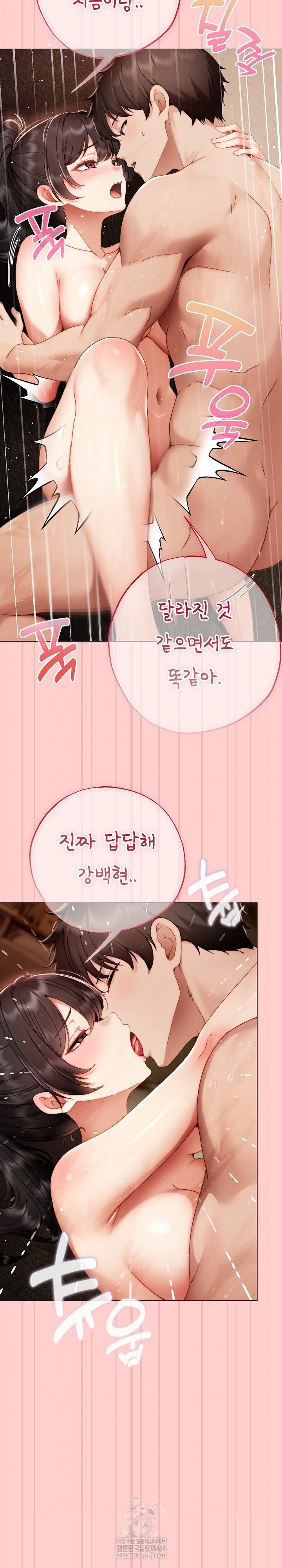 Little Stalker Raw Chapter 31 - Page 27