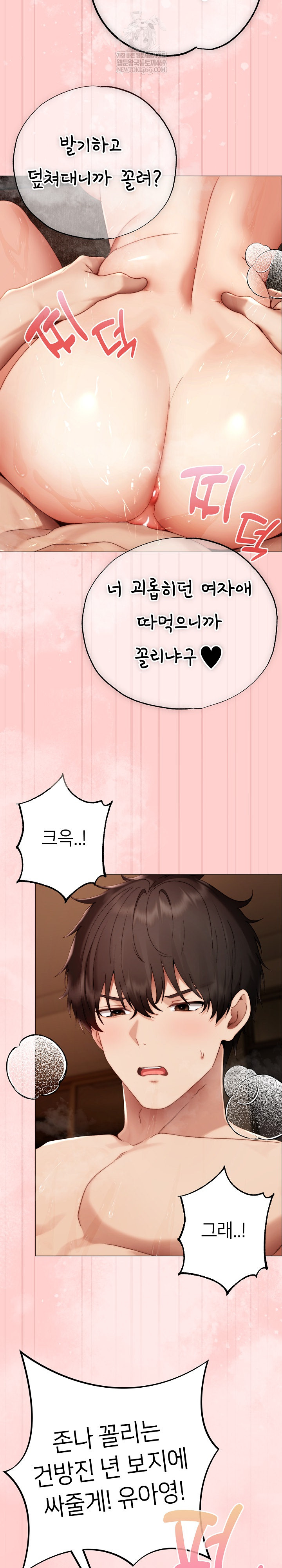 Little Stalker Raw Chapter 31 - Page 32