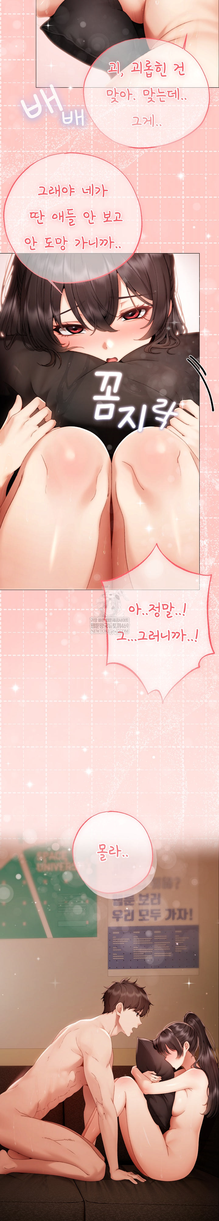 Little Stalker Raw Chapter 32 - Page 11