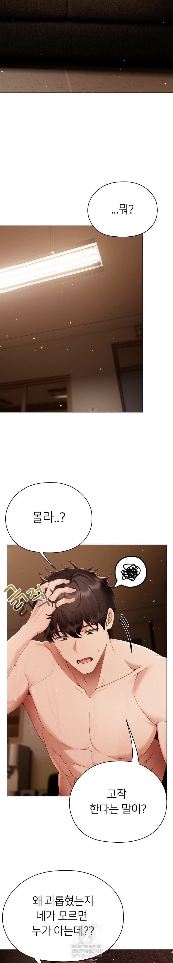 Little Stalker Raw Chapter 32 - Page 12