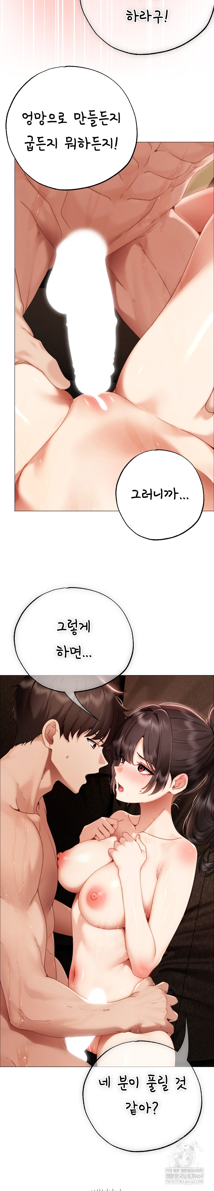 Little Stalker Raw Chapter 32 - Page 14