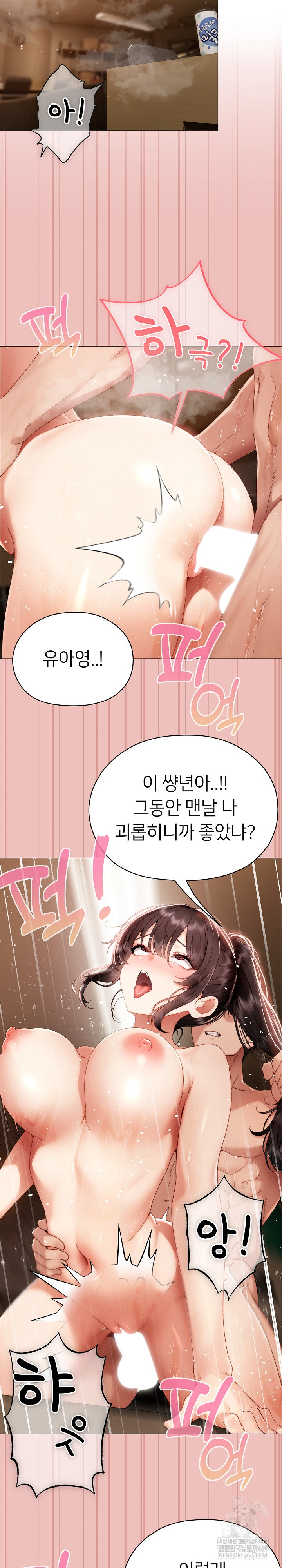 Little Stalker Raw Chapter 32 - Page 17