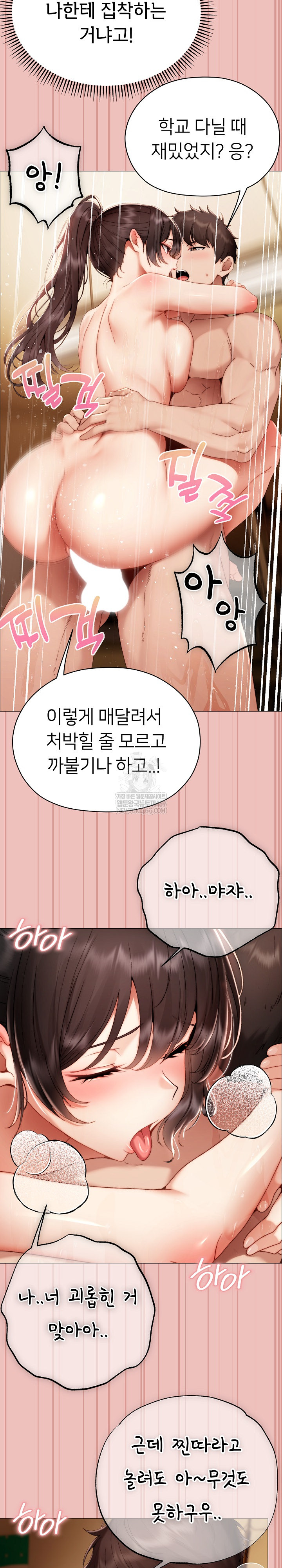 Little Stalker Raw Chapter 32 - Page 21