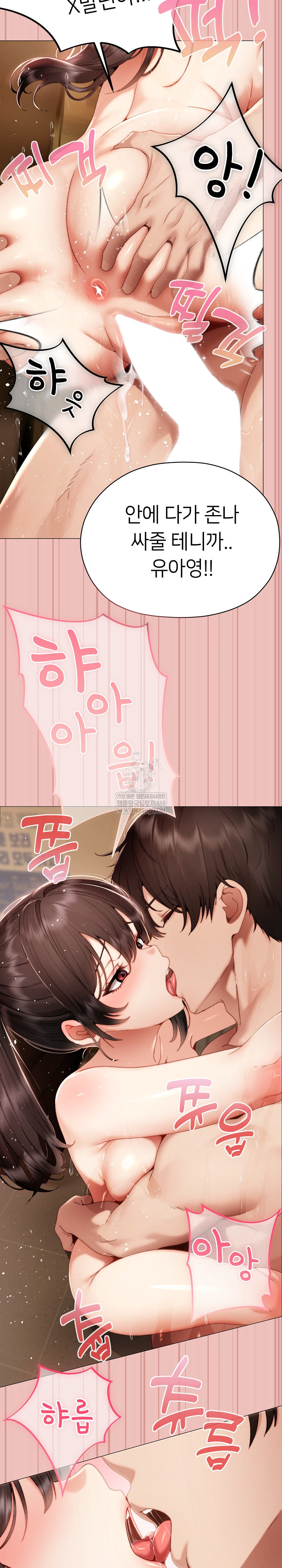 Little Stalker Raw Chapter 32 - Page 23