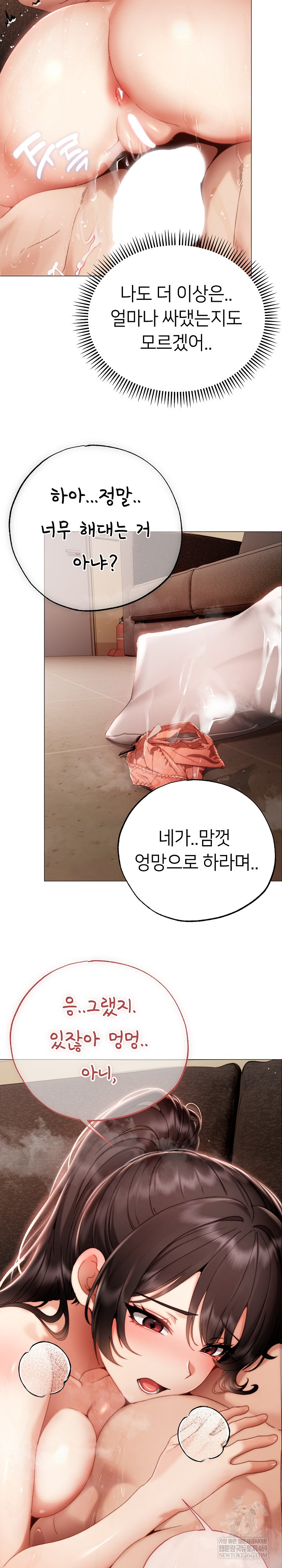 Little Stalker Raw Chapter 32 - Page 28