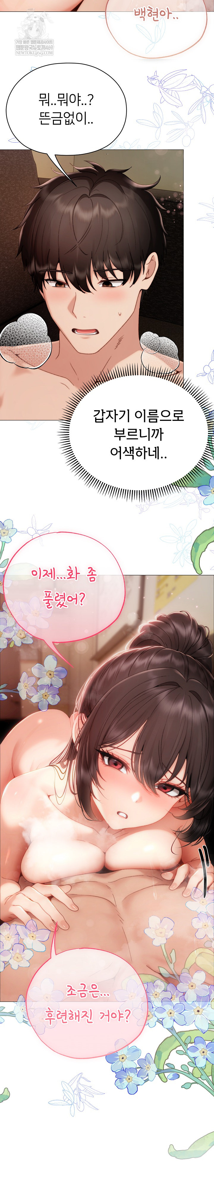 Little Stalker Raw Chapter 32 - Page 29