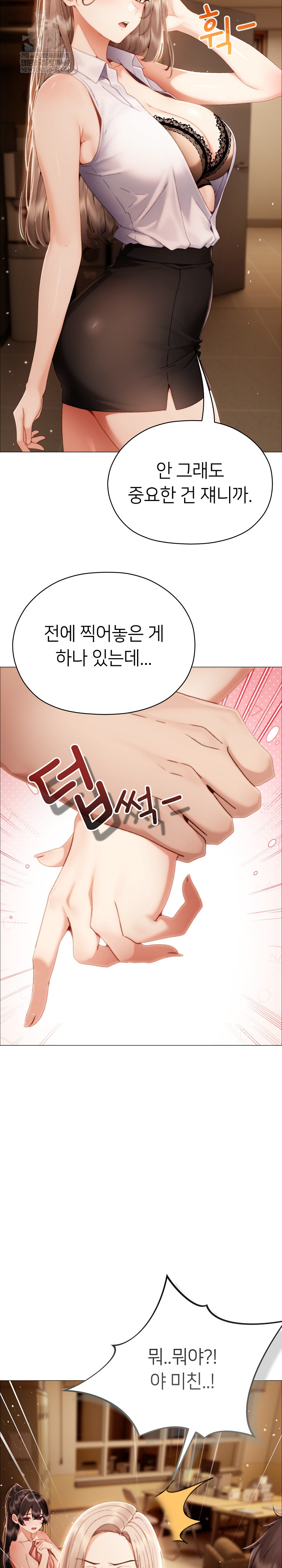 Little Stalker Raw Chapter 33 - Page 10