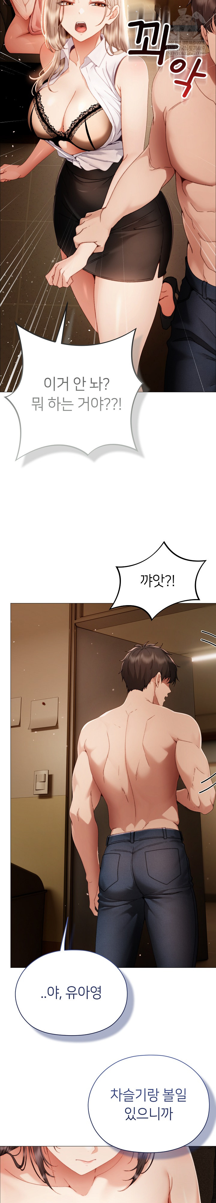 Little Stalker Raw Chapter 33 - Page 11