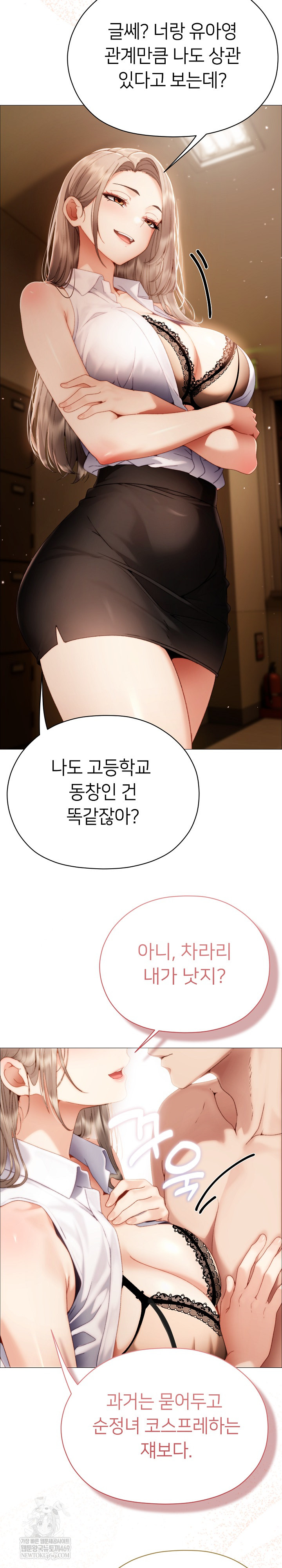 Little Stalker Raw Chapter 33 - Page 15