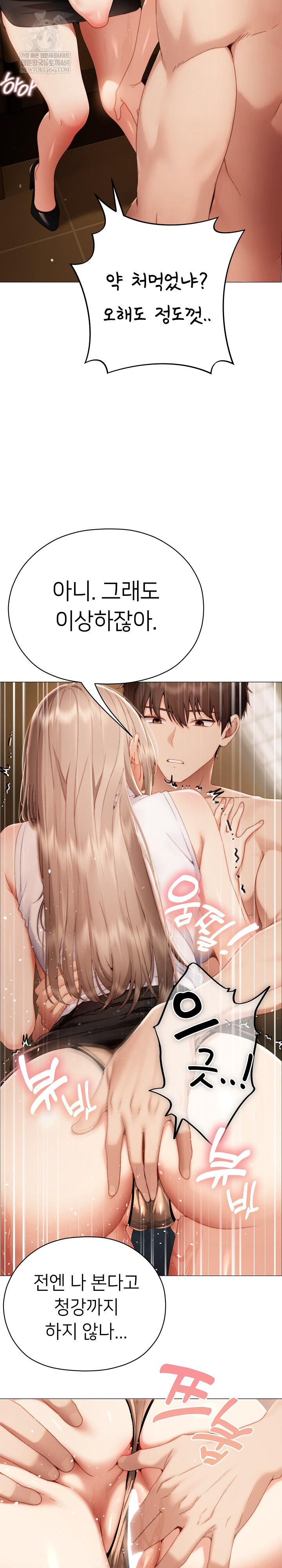 Little Stalker Raw Chapter 33 - Page 20