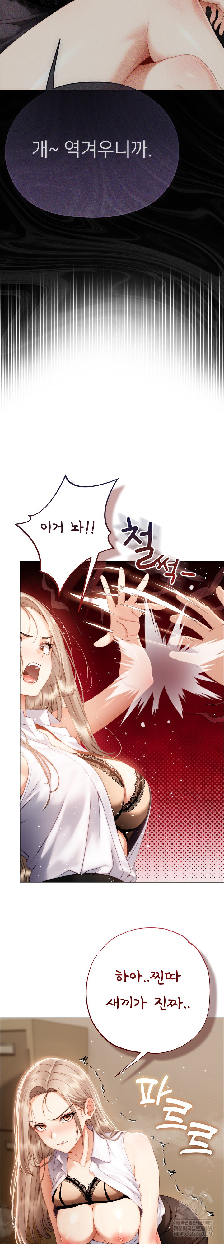 Little Stalker Raw Chapter 33 - Page 26
