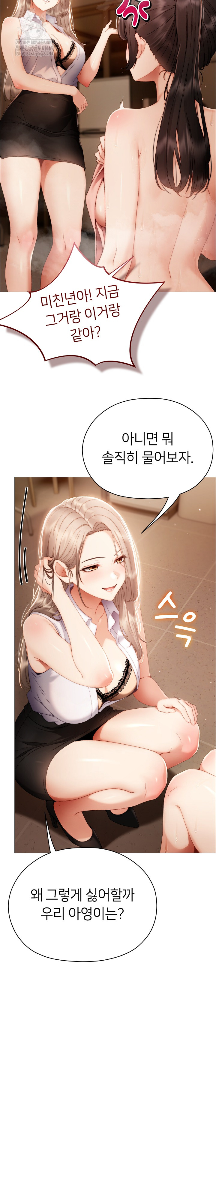 Little Stalker Raw Chapter 33 - Page 4