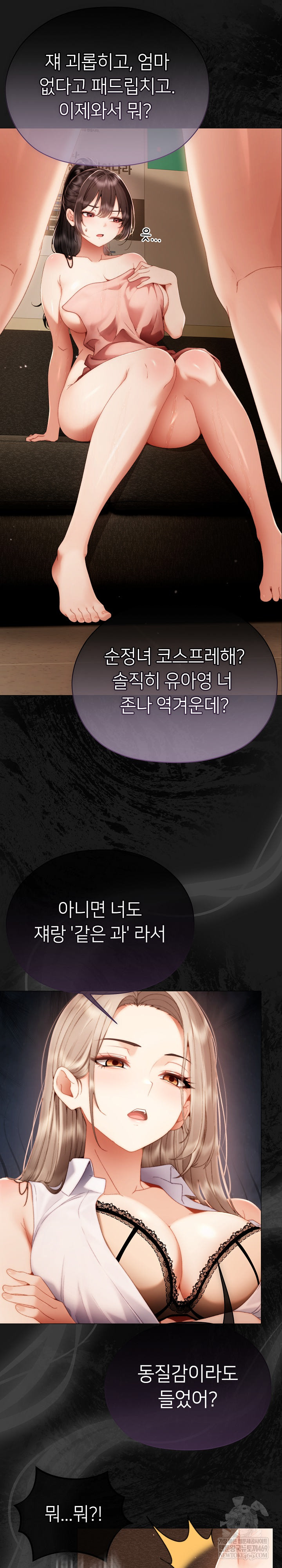 Little Stalker Raw Chapter 33 - Page 8