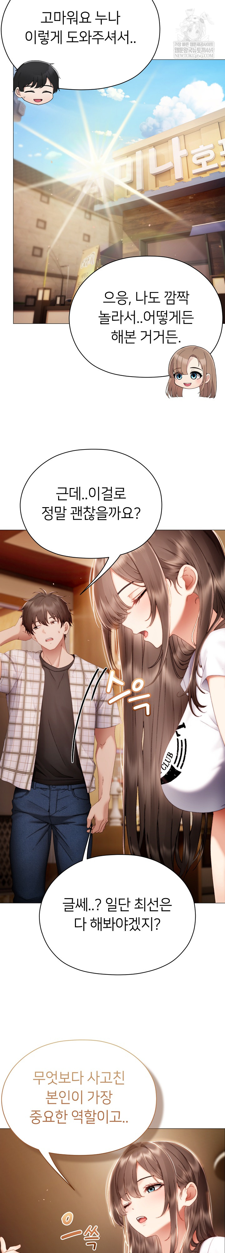 Little Stalker Raw Chapter 34 - Page 10