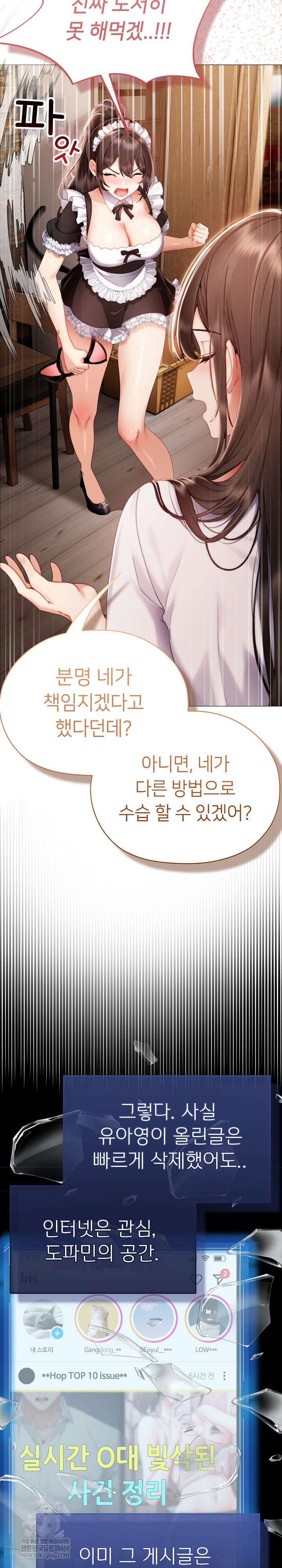 Little Stalker Raw Chapter 34 - Page 13