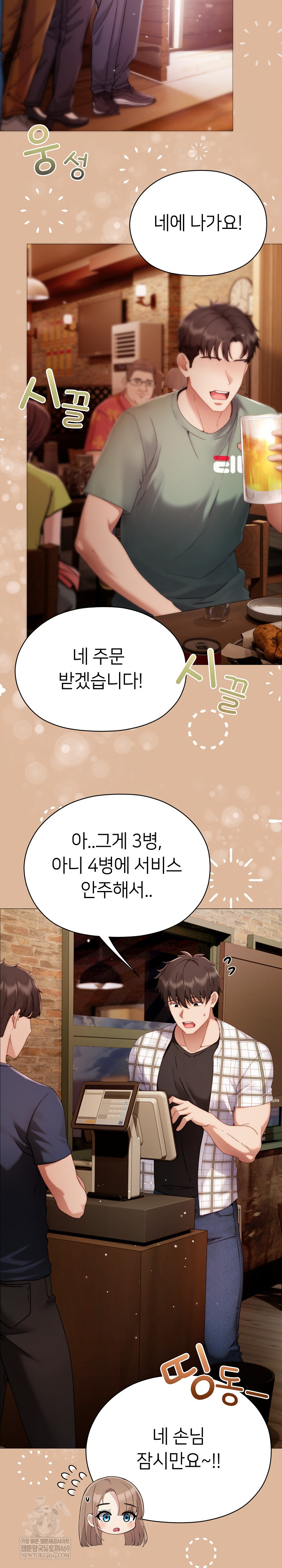 Little Stalker Raw Chapter 34 - Page 18