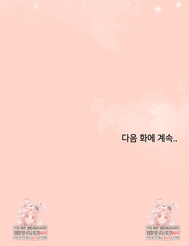 Little Stalker Raw Chapter 34 - Page 36