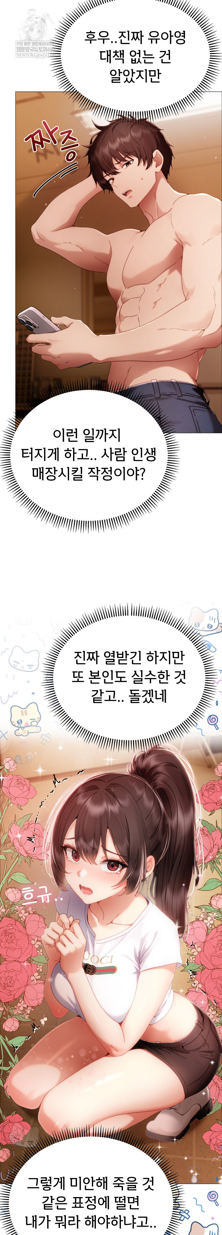 Little Stalker Raw Chapter 34 - Page 5