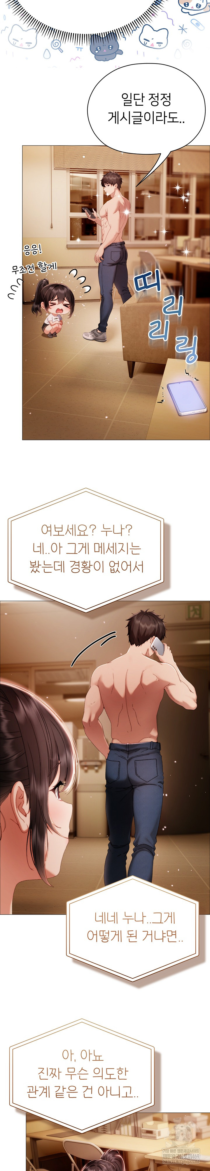 Little Stalker Raw Chapter 34 - Page 6