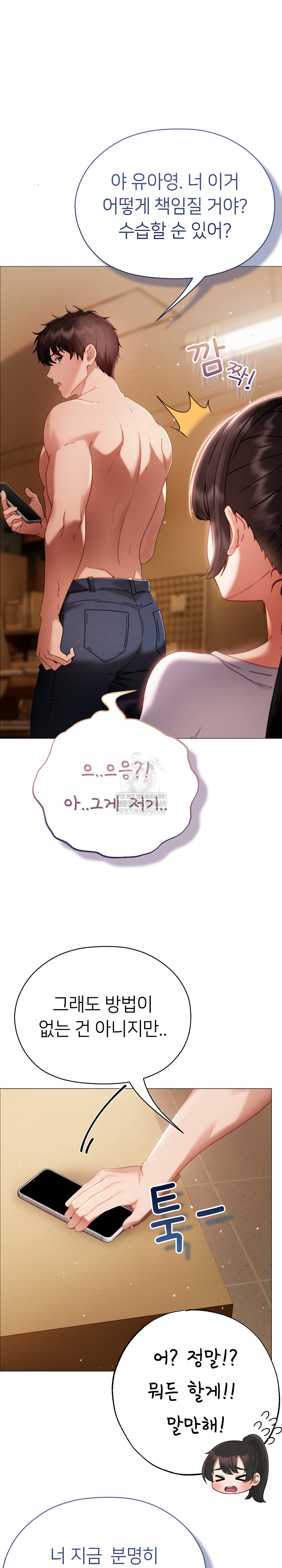 Little Stalker Raw Chapter 34 - Page 8