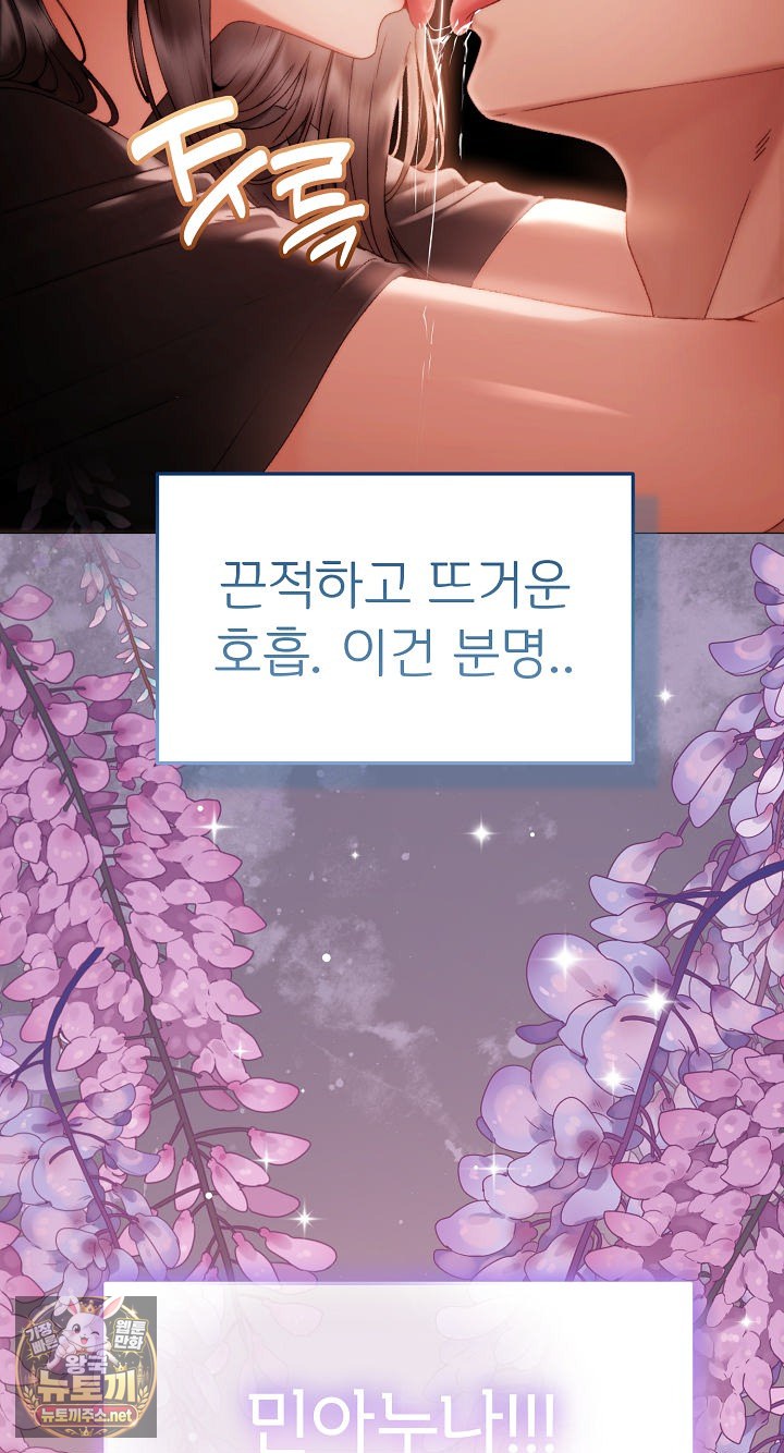 Little Stalker Raw Chapter 37 - Page 17