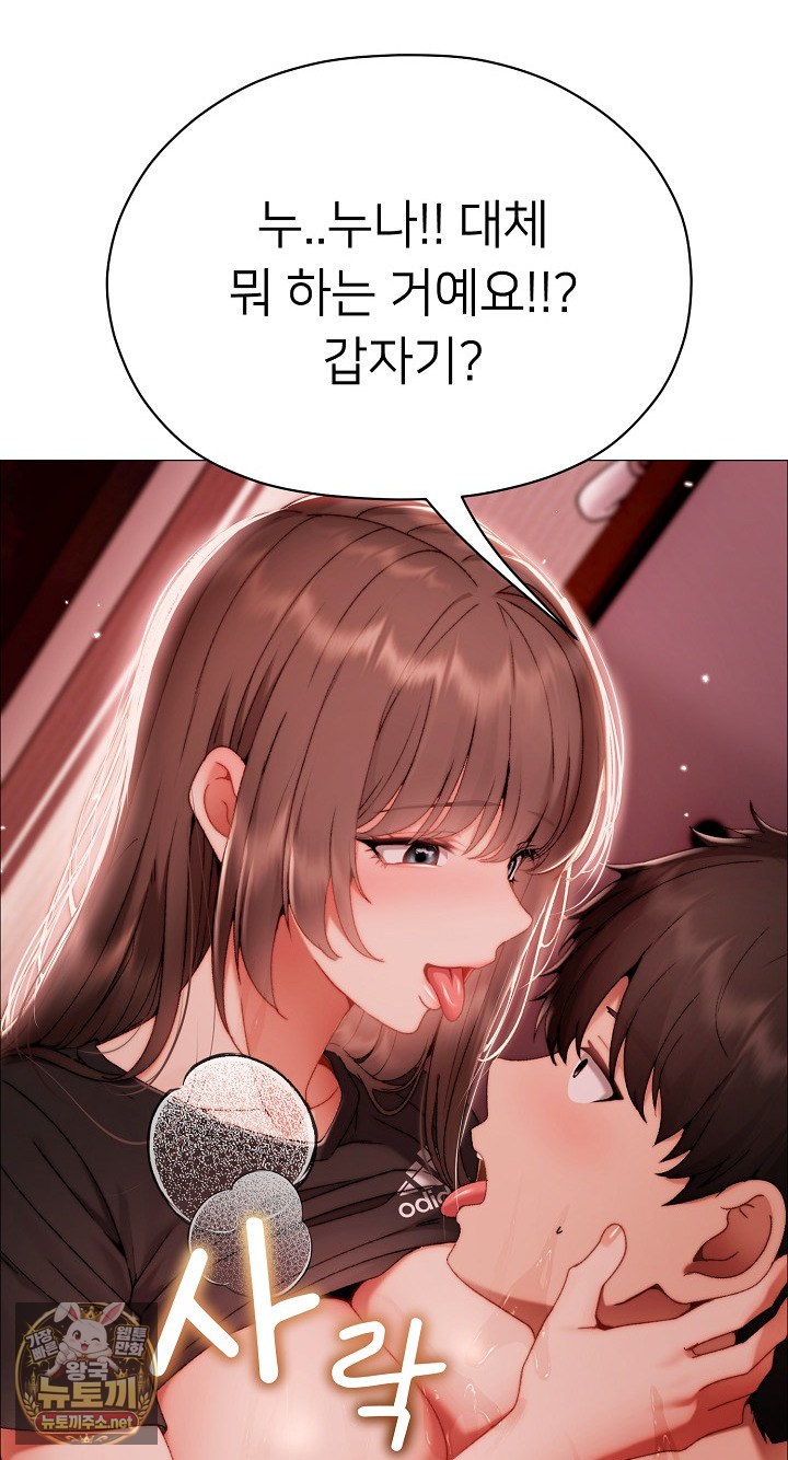Little Stalker Raw Chapter 37 - Page 21