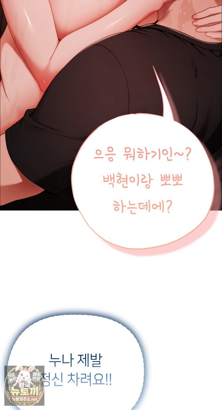 Little Stalker Raw Chapter 37 - Page 22