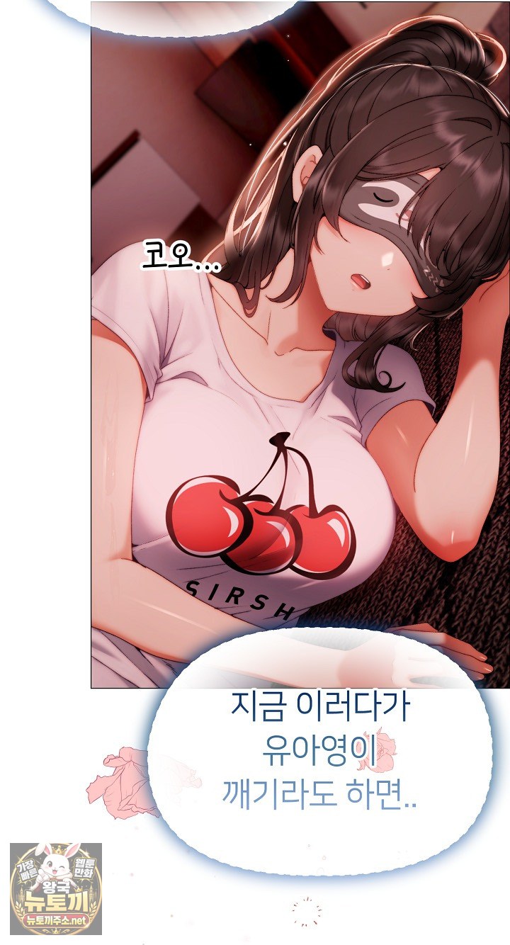 Little Stalker Raw Chapter 37 - Page 23