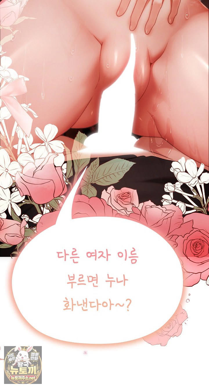 Little Stalker Raw Chapter 37 - Page 27