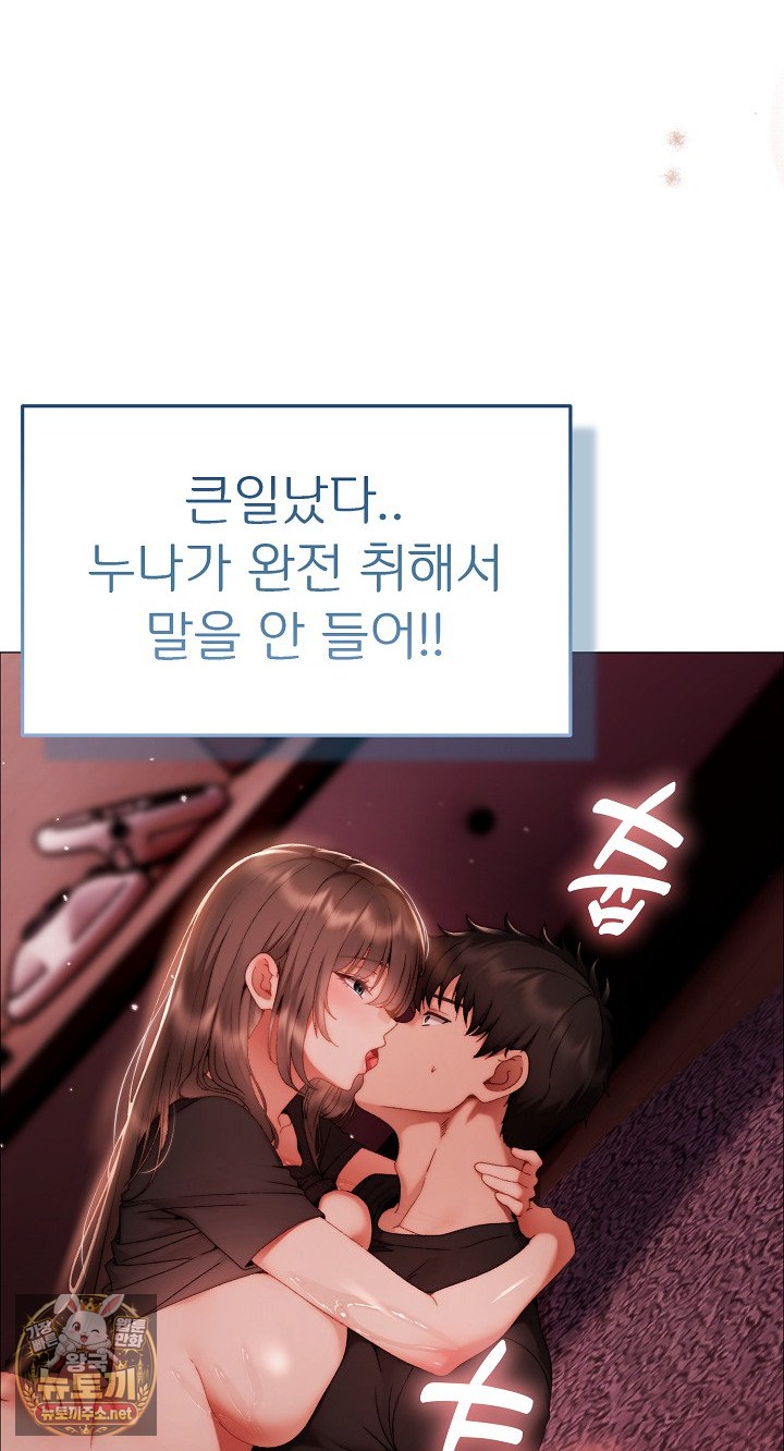 Little Stalker Raw Chapter 37 - Page 28