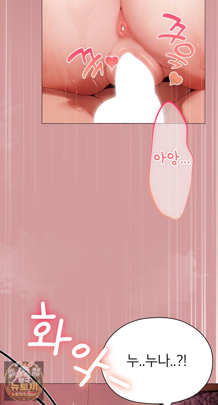 Little Stalker Raw Chapter 37 - Page 56