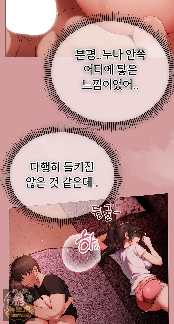 Little Stalker Raw Chapter 37 - Page 60