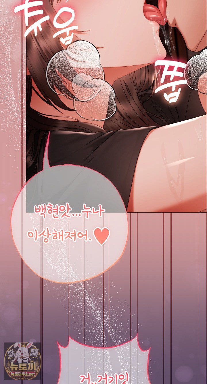 Little Stalker Raw Chapter 37 - Page 85