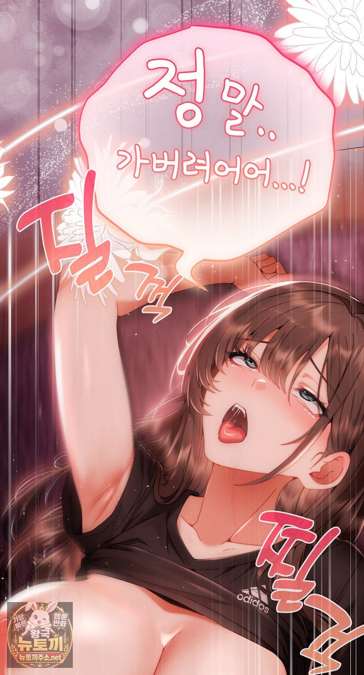 Little Stalker Raw Chapter 37 - Page 88