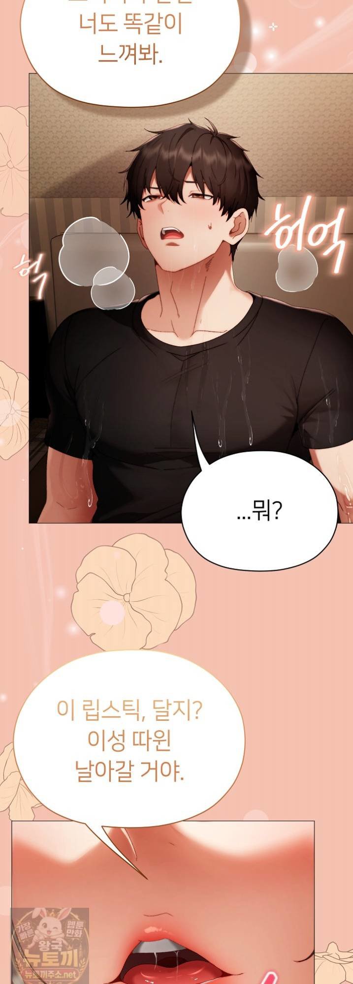 Little Stalker Raw Chapter 41 - Page 11