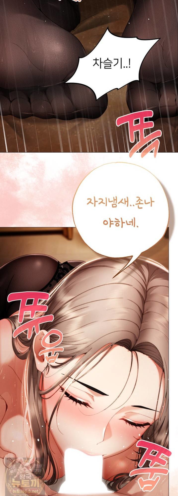 Little Stalker Raw Chapter 41 - Page 18