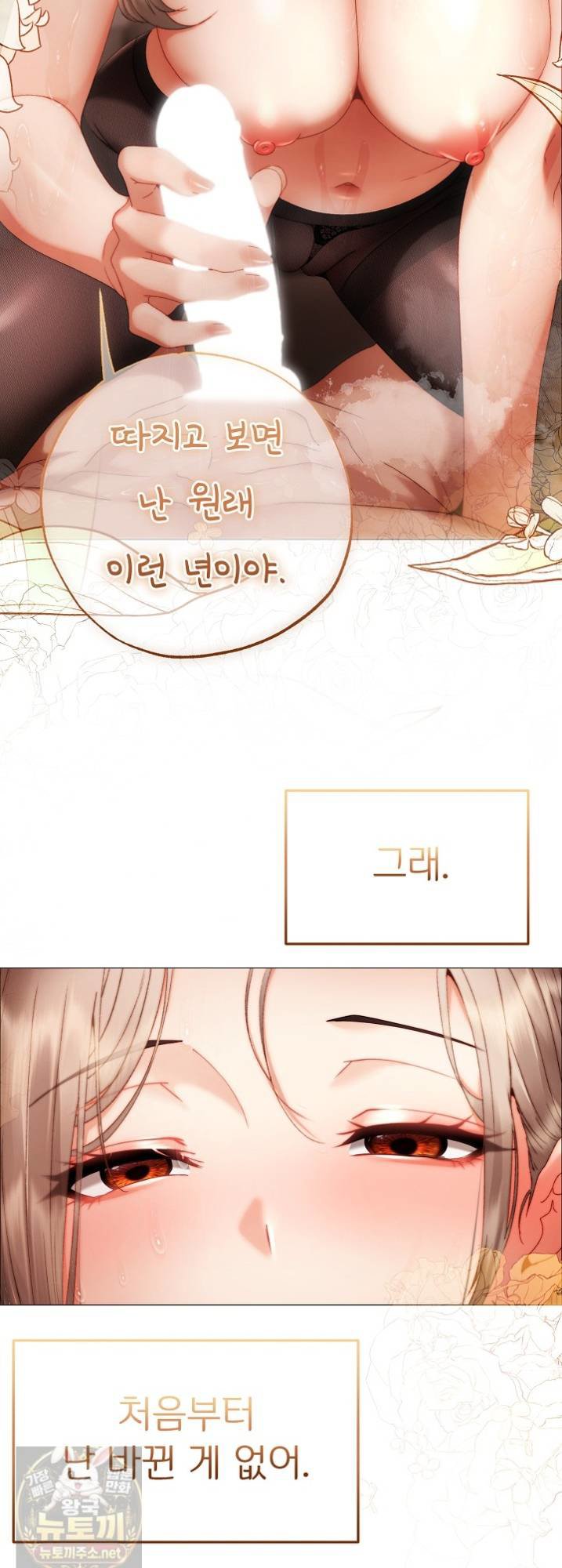 Little Stalker Raw Chapter 41 - Page 29