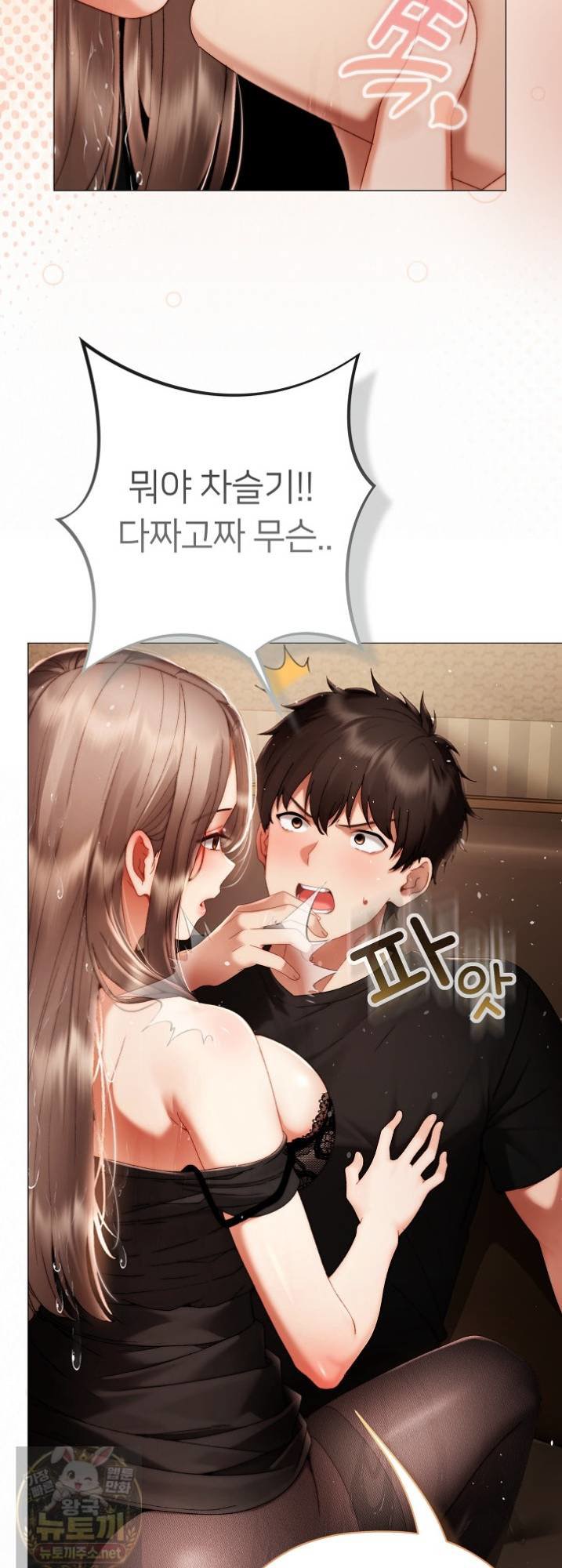 Little Stalker Raw Chapter 41 - Page 3