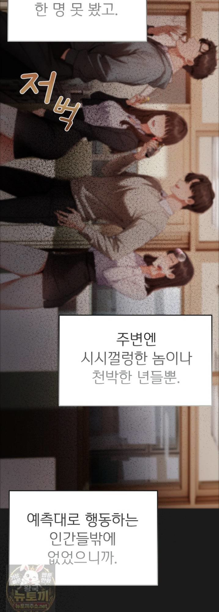 Little Stalker Raw Chapter 41 - Page 33